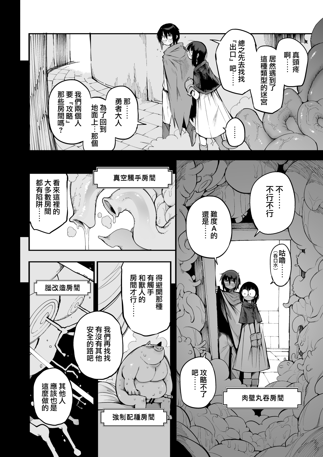 [Naitou2 (F4U)] 搾精ダンジョン攻略に向かない地味子のS級ドスケベステータス [中国翻訳] [DL版]