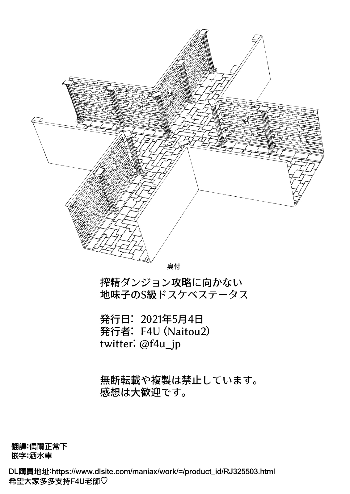 [Naitou2 (F4U)] 搾精ダンジョン攻略に向かない地味子のS級ドスケベステータス [中国翻訳] [DL版]