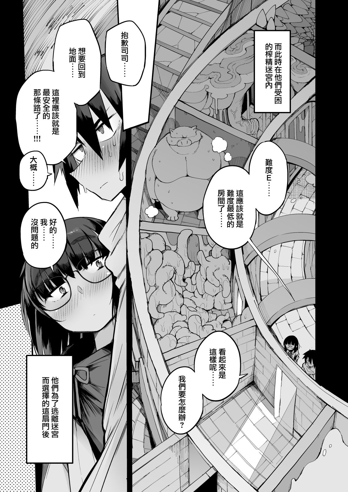 [Naitou2 (F4U)] 搾精ダンジョン攻略に向かない地味子のS級ドスケベステータス [中国翻訳] [DL版]