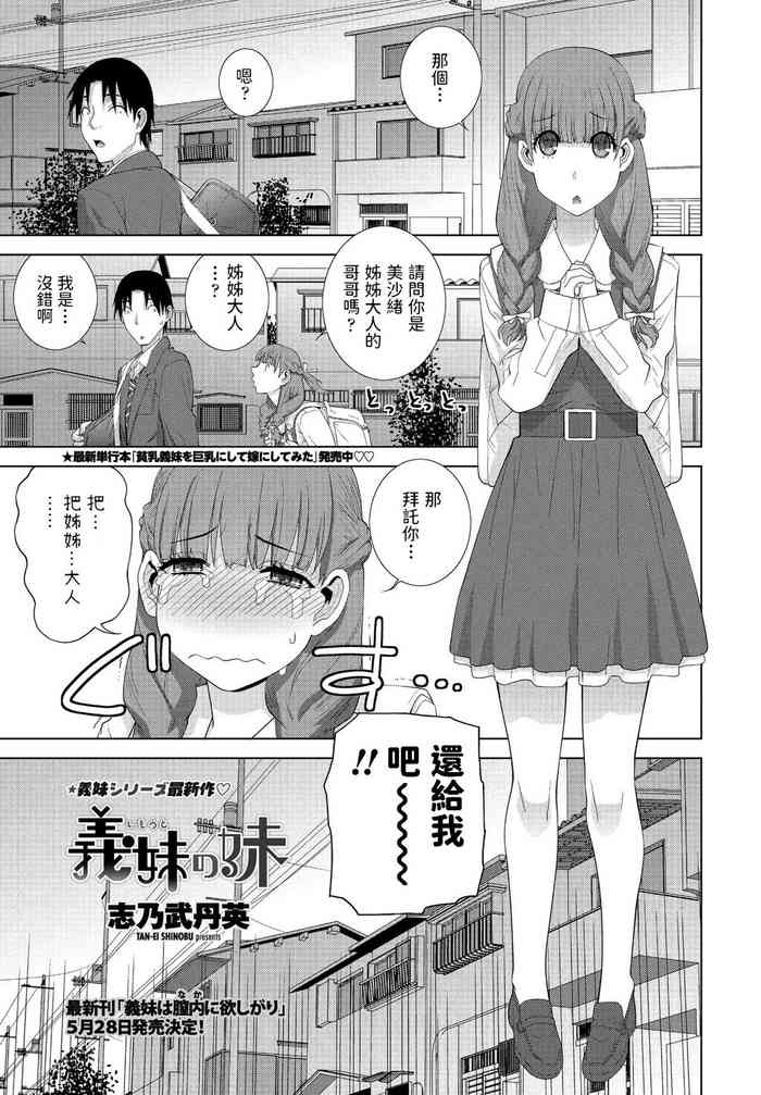 [志乃武丹英] 義妹の妹 (COMICペンギンクラブ 2021年5月号) [中国翻訳] [DL版]