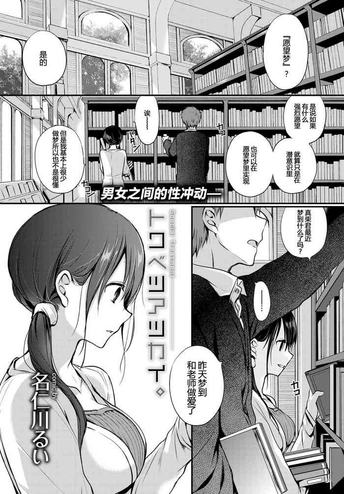 [名仁川るい] トクベツアツカイ。 (COMIC BAVEL 2019年2月号) [中国翻訳] [DL版]