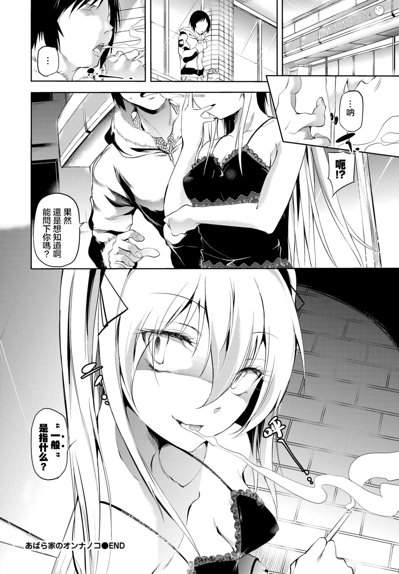 [丑露ムキ] あばら家のオンナノコ (COMIC BAVEL 2020年5月号) [中国翻訳] [DL版]