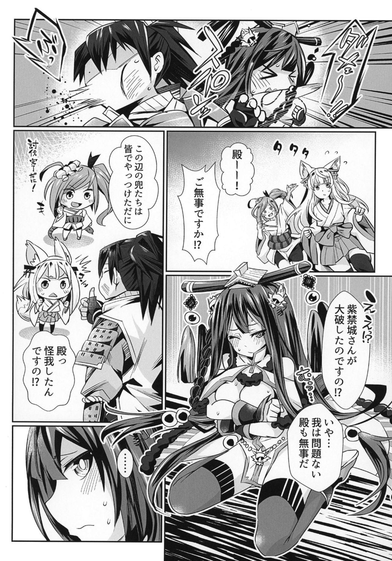 (御城まつり) [桃の屋 (桃原らいる)] 紫禁城さんとの×××本 (御城プロジェクト:RE)