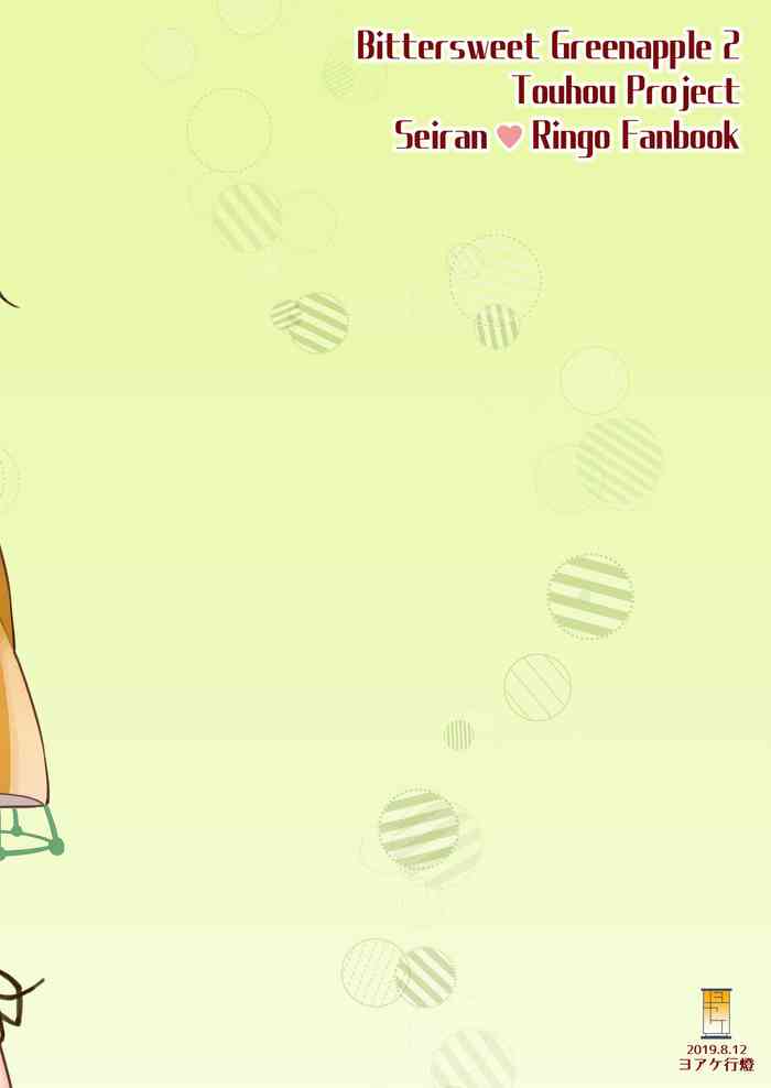 (C96) [ヨアケ行燈 (かうちぽてと)] Bittersweet Greenapple 2 (東方Project)