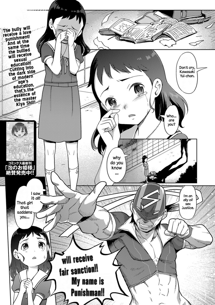 [木谷椎] 怪傑!! しかえしマン (コミック Mate legend Vol.24 2018年12月号) [英訳] [DL版]