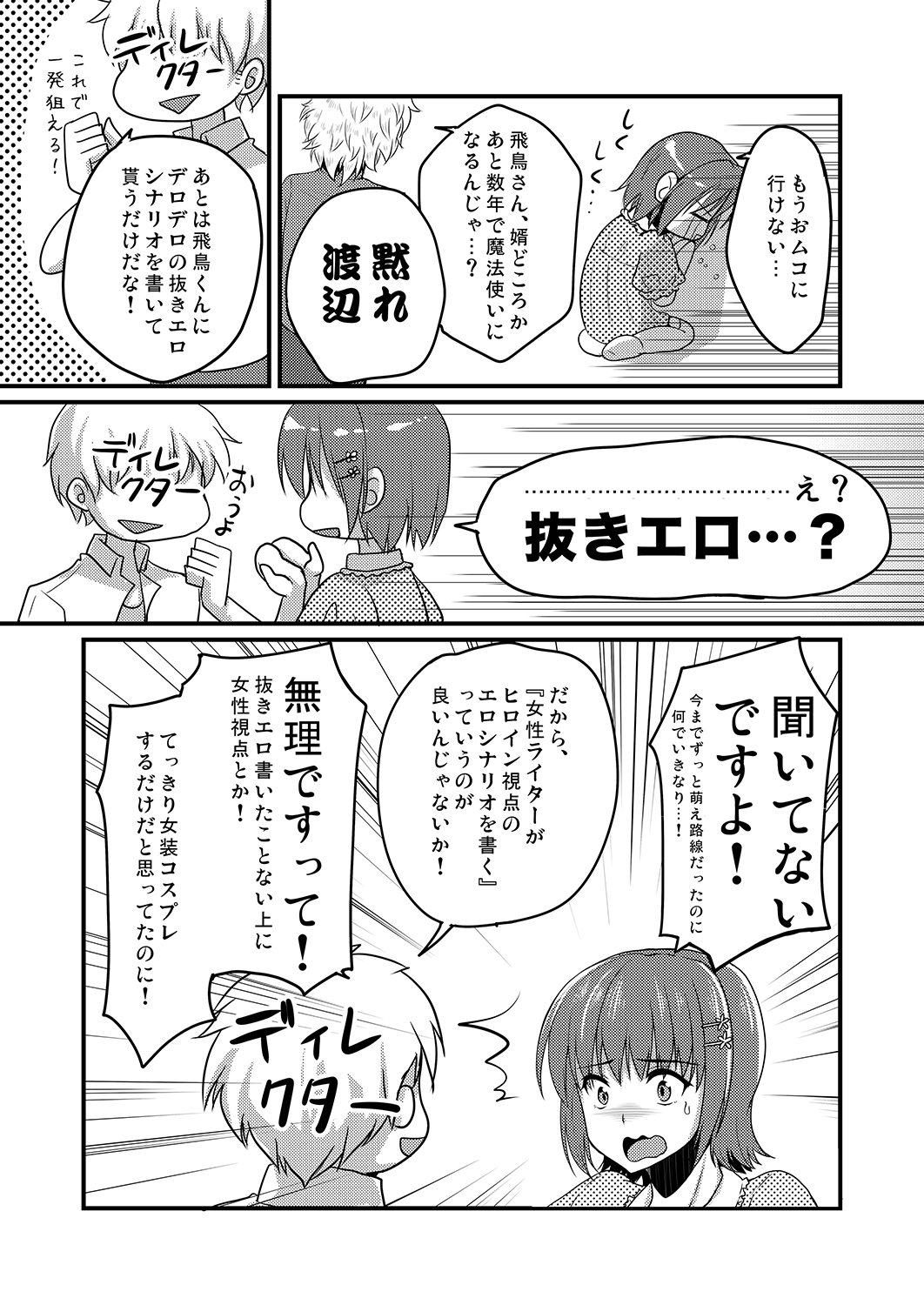 (C86) [有閑high桜 (ちえこ)] 売れないエロゲライターが女装して女の子の気持ちを勉強してみた