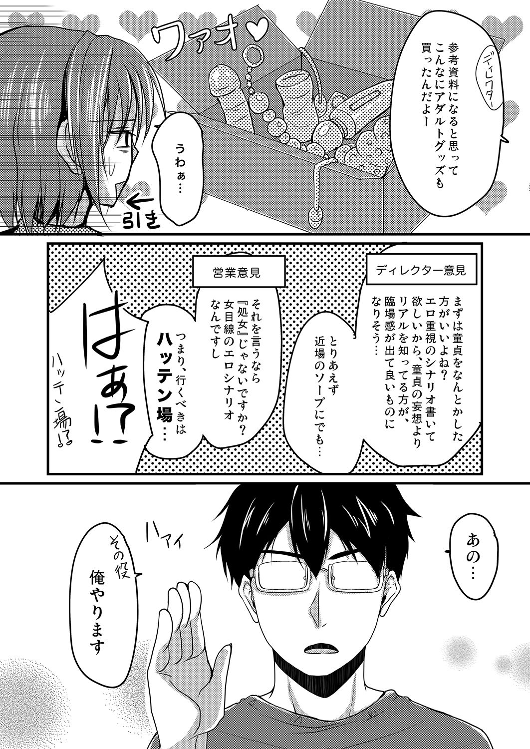 (C86) [有閑high桜 (ちえこ)] 売れないエロゲライターが女装して女の子の気持ちを勉強してみた