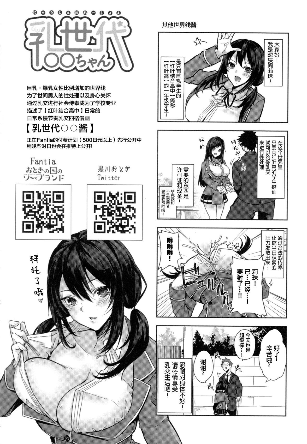 [黒川おとぎ] パイズリ 第1-5、7-9話 [中国翻訳]