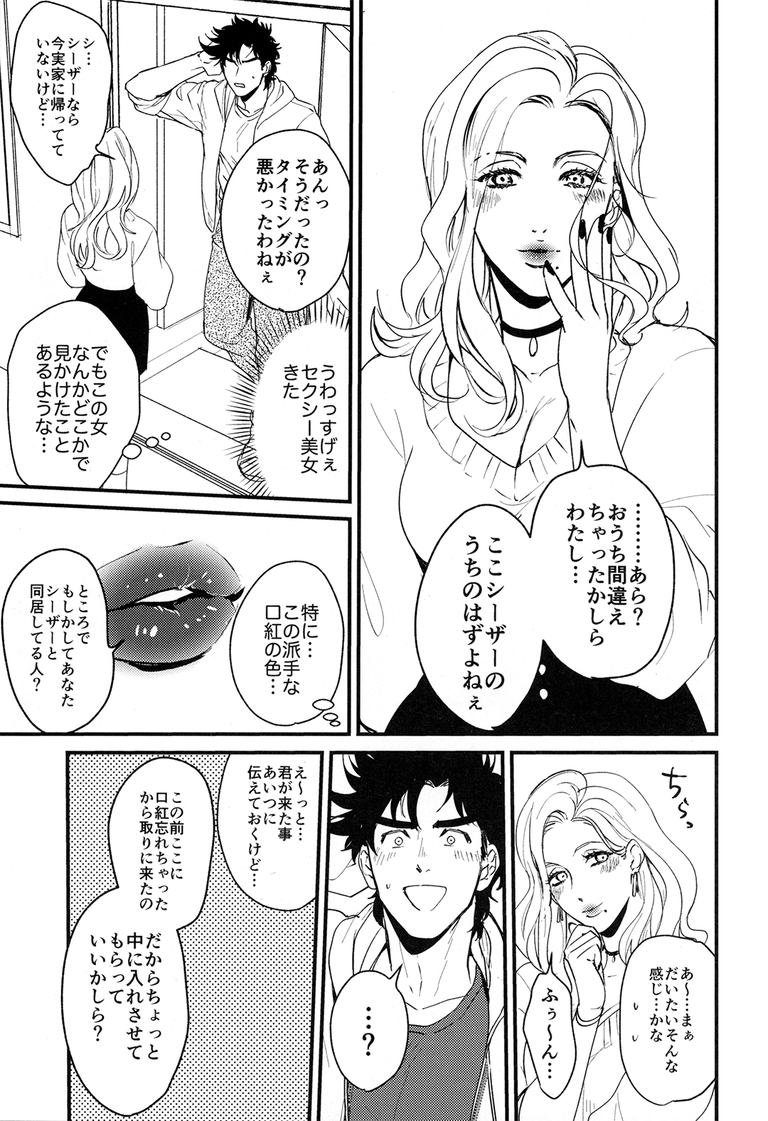 (ザ・ワールド16) [鶴町 (ガマ子)] Cheaters (ジョジョの奇妙な冒険)