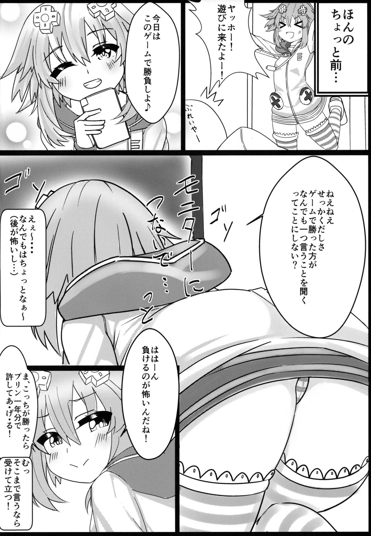 (COMIC1☆15) [直線一気 (でゅら)] 友達以上恋人未満なネプチューンとえっちしちゃう本 (超次元ゲイム ネプテューヌ)