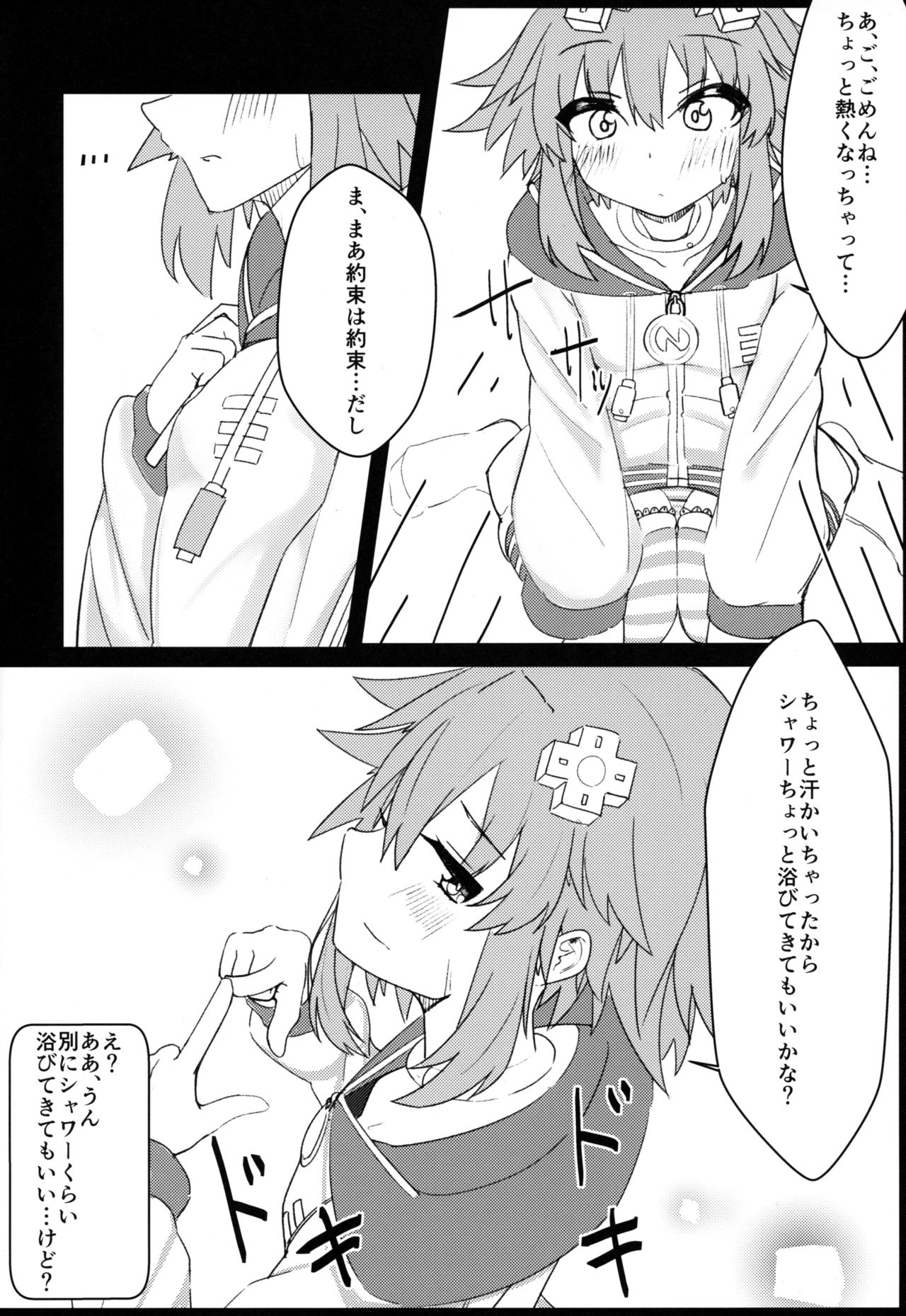 (COMIC1☆15) [直線一気 (でゅら)] 友達以上恋人未満なネプチューンとえっちしちゃう本 (超次元ゲイム ネプテューヌ)