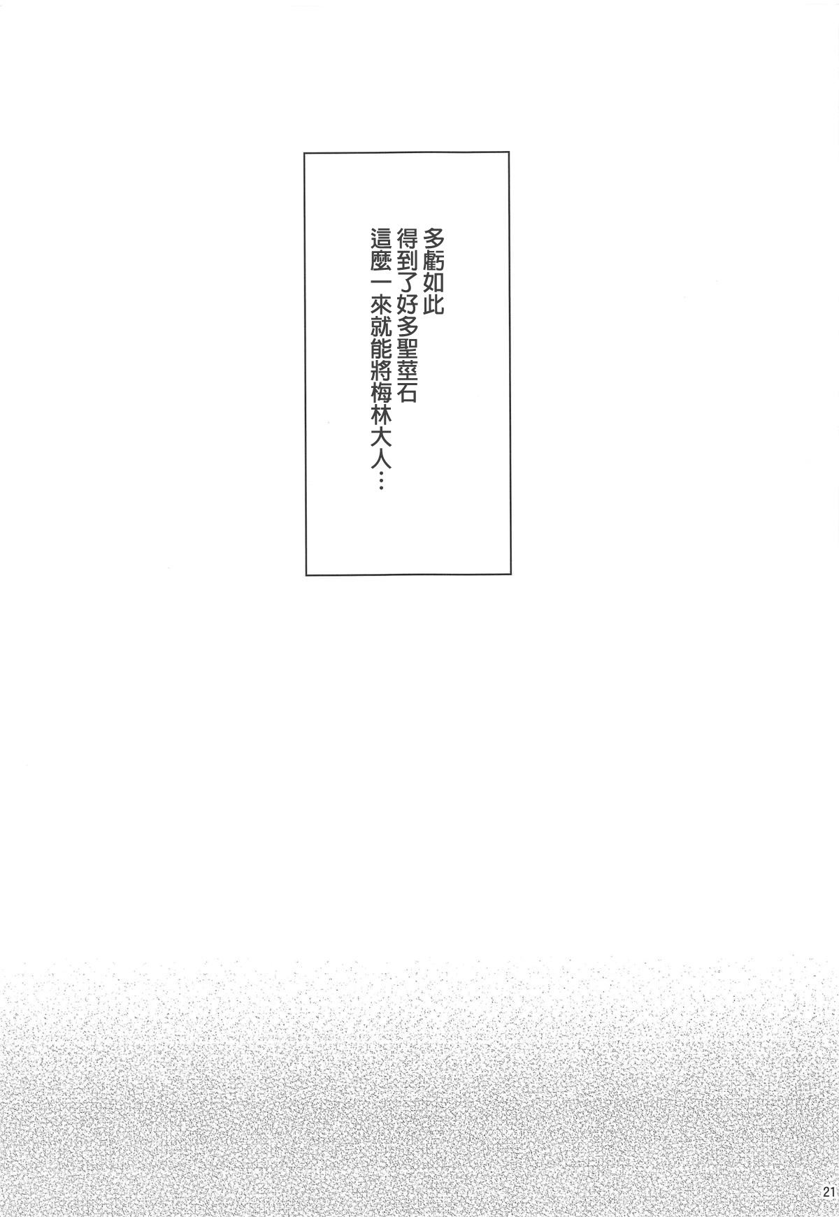 (COMIC1☆15) [むげん@WORKS (秋月秋名)] サーヴァントサービスオーダー (Fate/Grand Order) [中国翻訳]