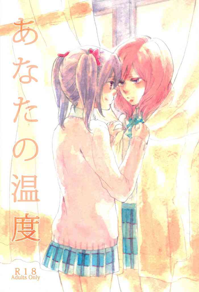 (C88) [solala (りこ)] あなたの温度 (ラブライブ!)