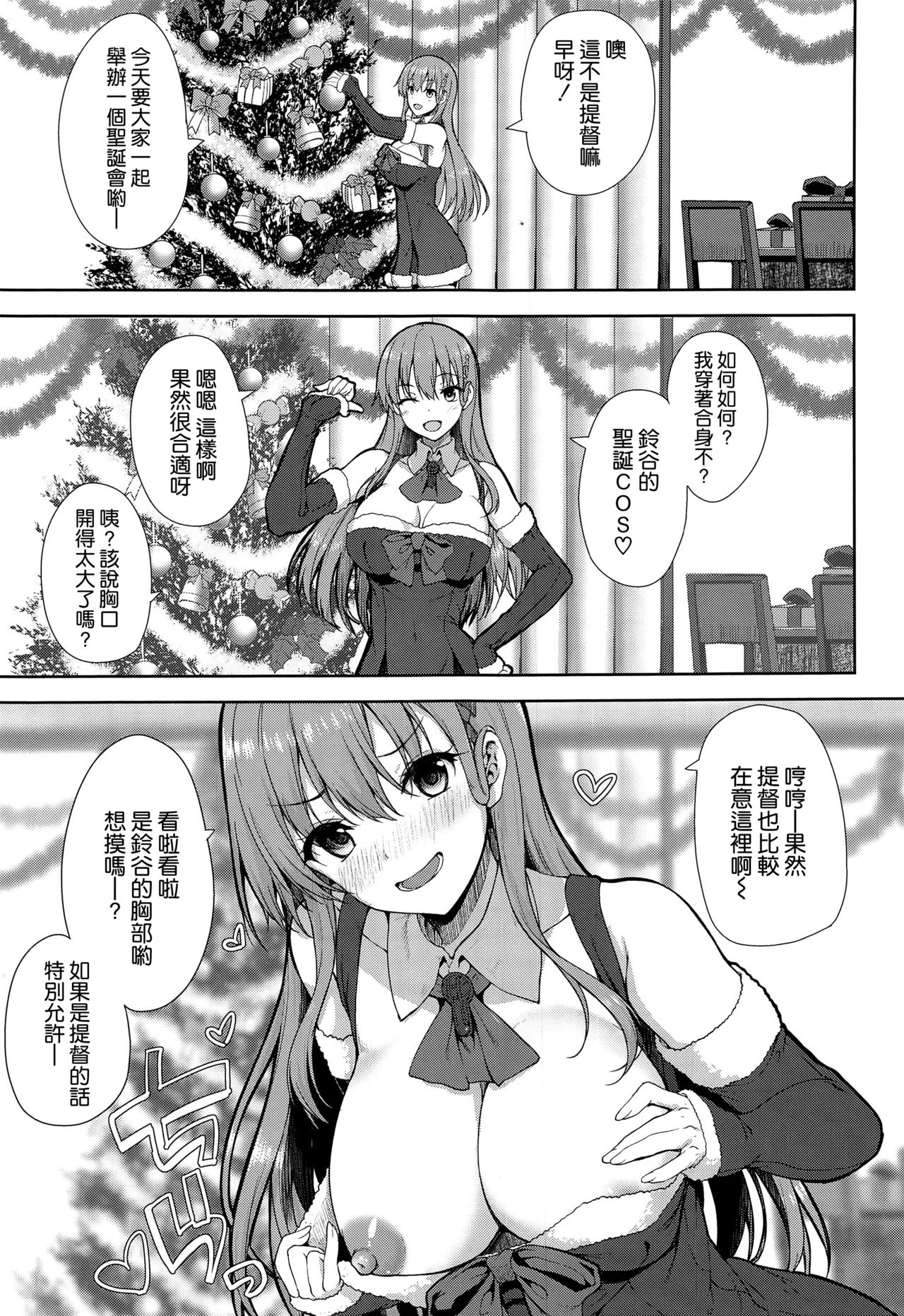 (AC2) [むげん@WORKS (秋月秋名)] クリスマスに隠れておっぱい見せてくれる鈴谷は好きですか? (艦隊これくしょん -艦これ-) [中国翻訳]