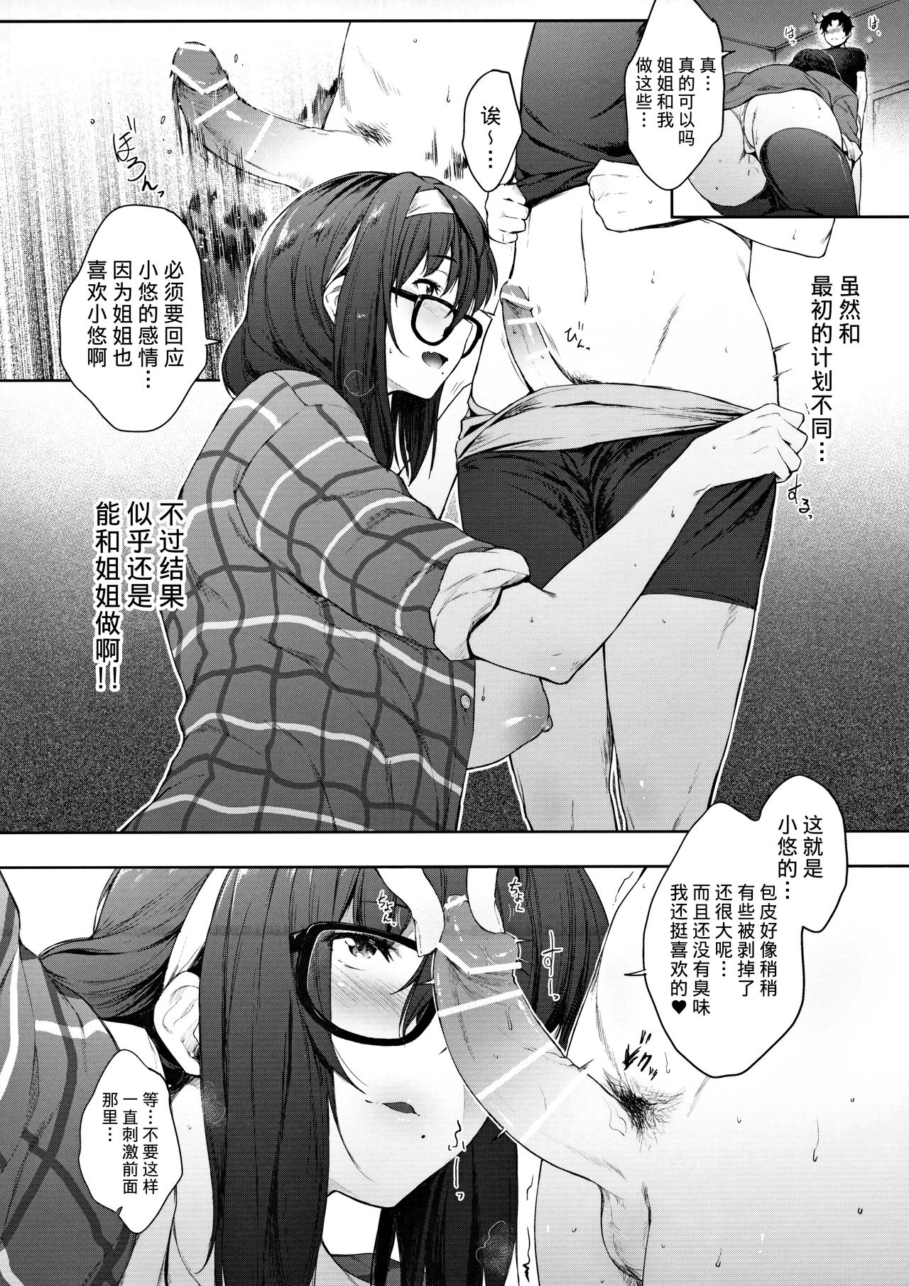 [おーえす (ばーるん)] 母の居ぬ間に義姉ちゃんと [中国翻訳]