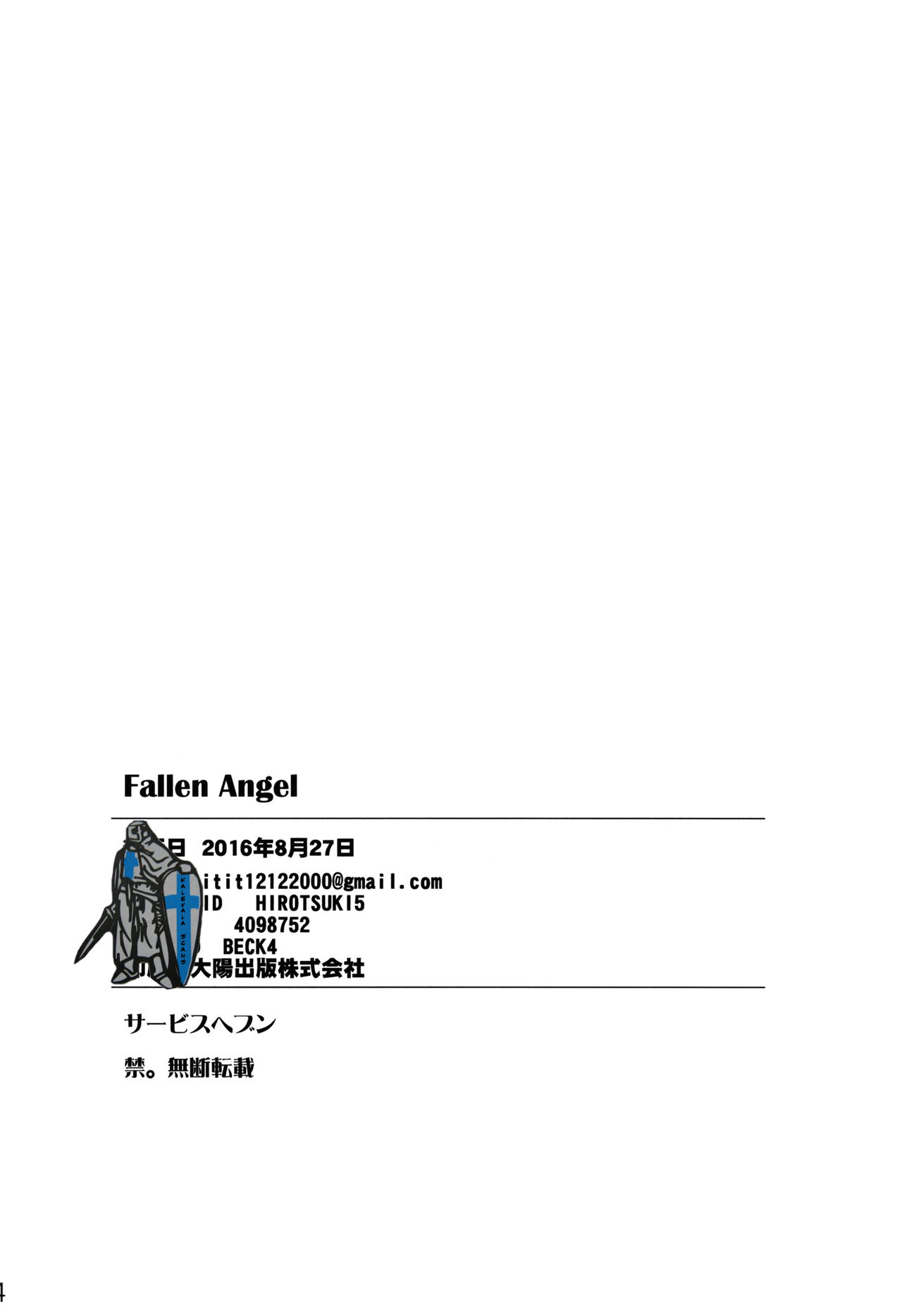 (FF28) [サービスヘブン (あずきこ)] Fallen Angel (美少女戦士セーラームーン) [中国翻訳]