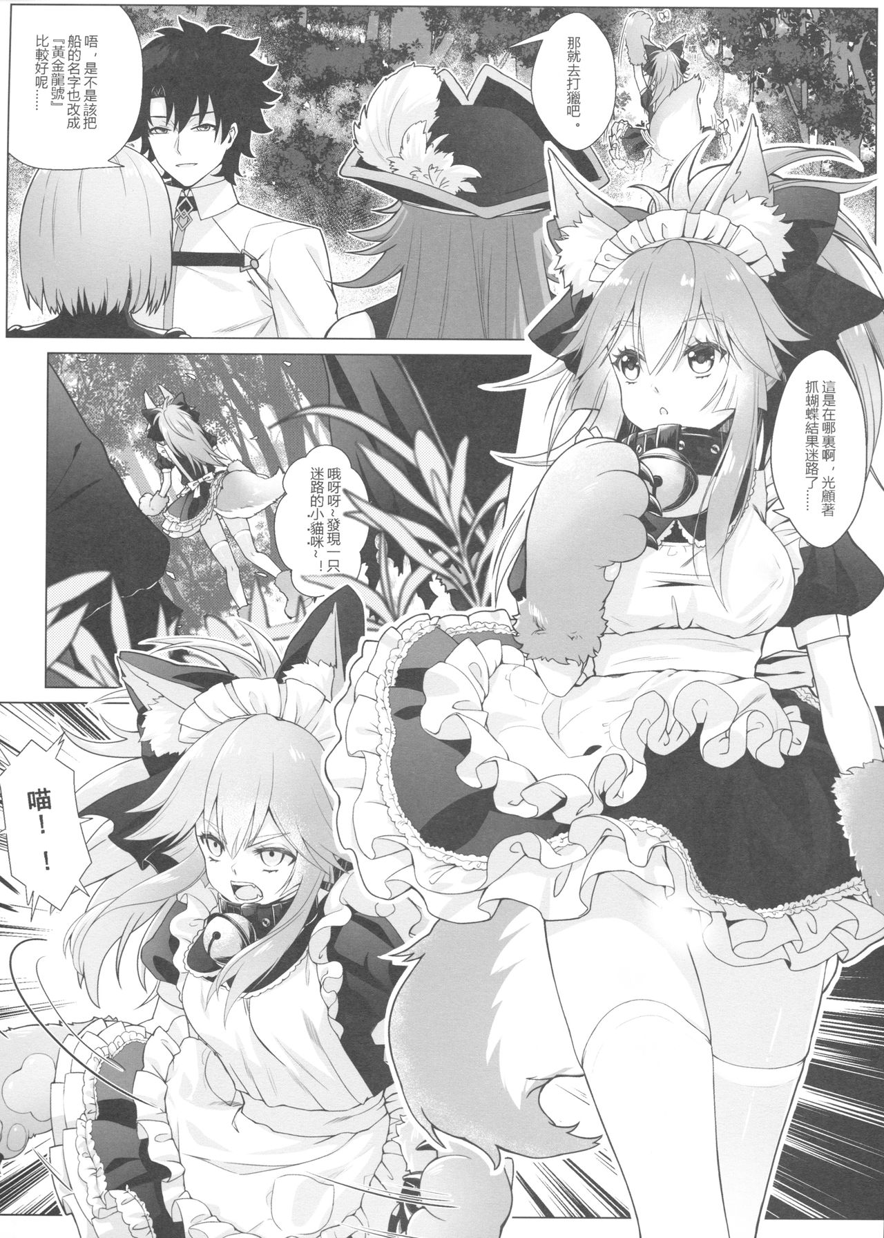 [藍の砂時計 (HaneRu)] 燦々日光午睡宮精池肉林 (Fate/Grand Order) [中国語]