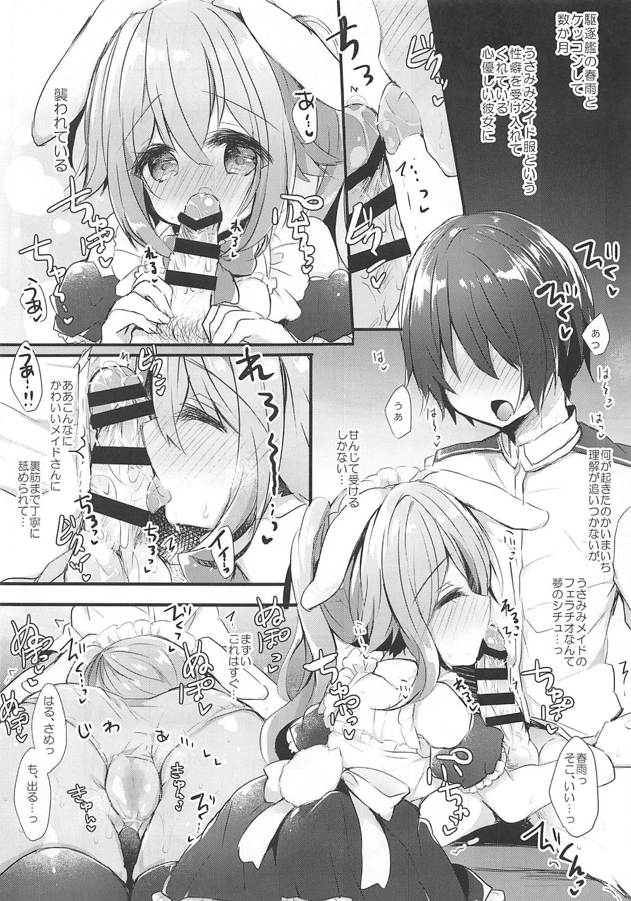 (みみけっと41) [AmazingSweets (はるいちご)] 春雨イドは甘えたい (艦隊これくしょん -艦これ-)