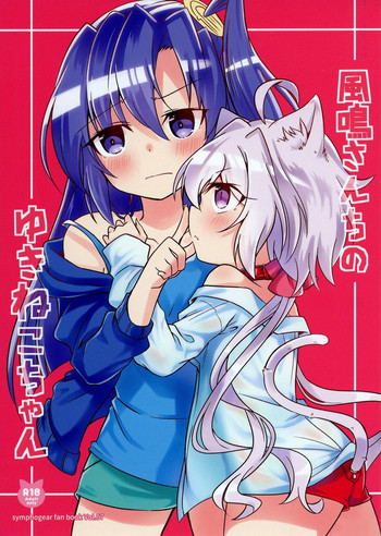 (絶唱ステージ9) [とらたぬ座 (あとり玲)] 風鳴さんちのゆきねこちゃん (戦姫絶唱シンフォギア)