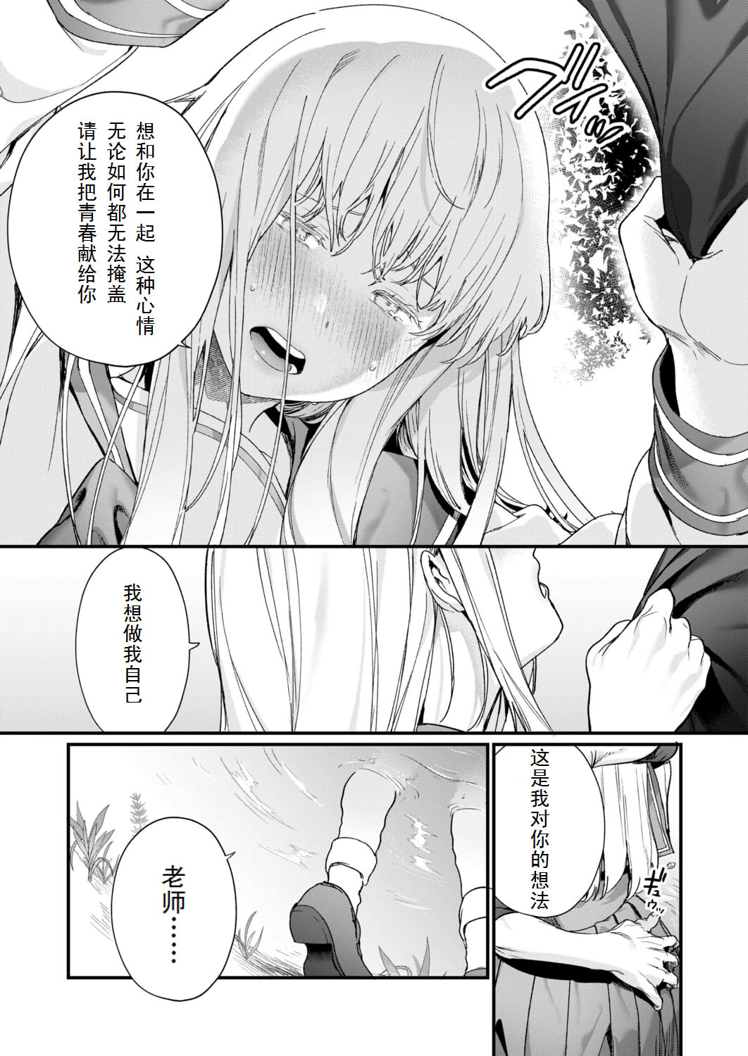 [まめおじたん] Adagio -後編- (COMIC アオハ 2019 夏) [中国翻訳] [DL版]