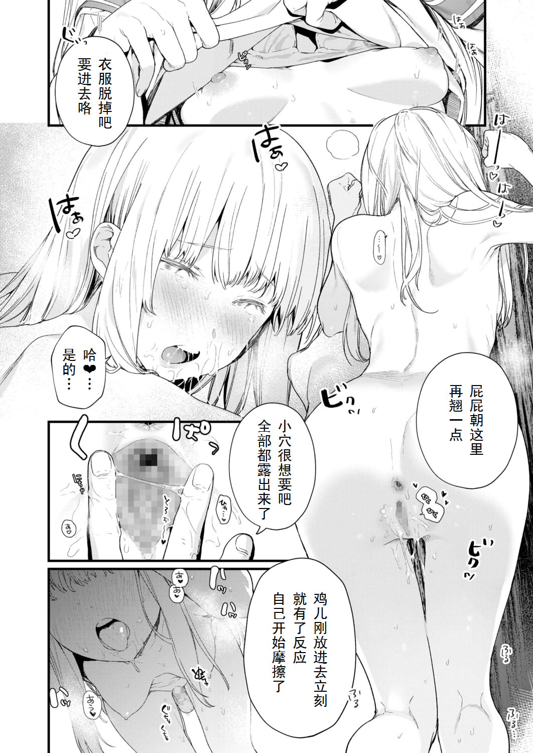 [まめおじたん] Adagio -後編- (COMIC アオハ 2019 夏) [中国翻訳] [DL版]