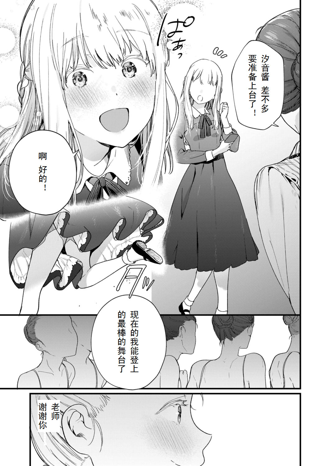 [まめおじたん] Adagio -後編- (COMIC アオハ 2019 夏) [中国翻訳] [DL版]