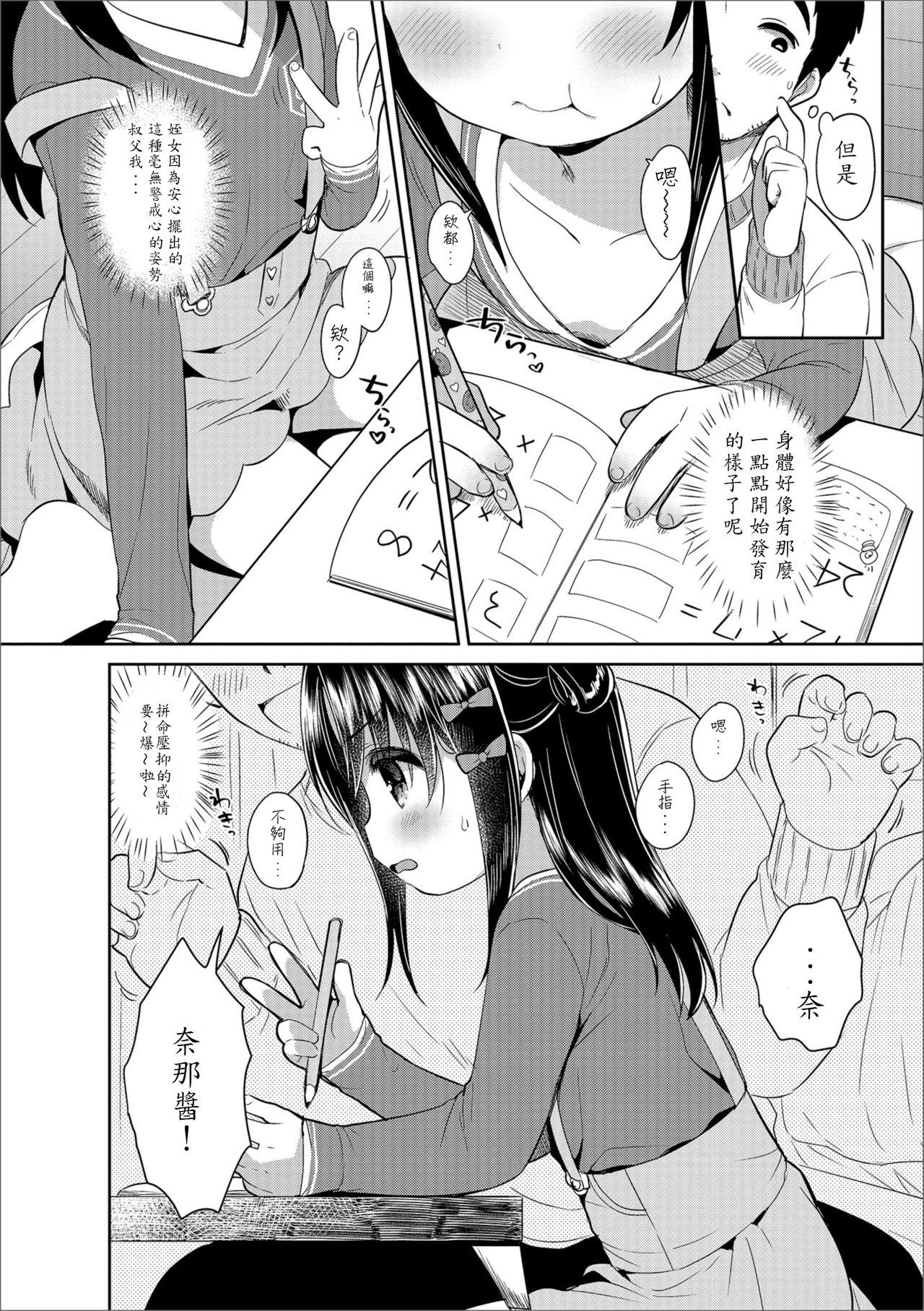 [うさ城まに] ましゅまろすたでぃ! (デジタルぷにぺどッ! Vol.12) [中国翻訳]