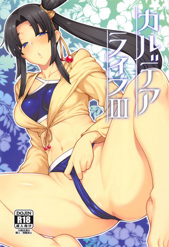 (C96) [広十練習帖 (広弥)] カルデアライフ III (Fate/Grand Order)