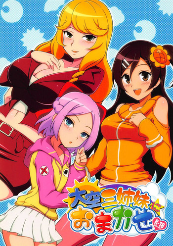 (C91) [BurstBomb.T (TKP)] 大空三姉妹におまかせ (CR新お天気スタジオ)