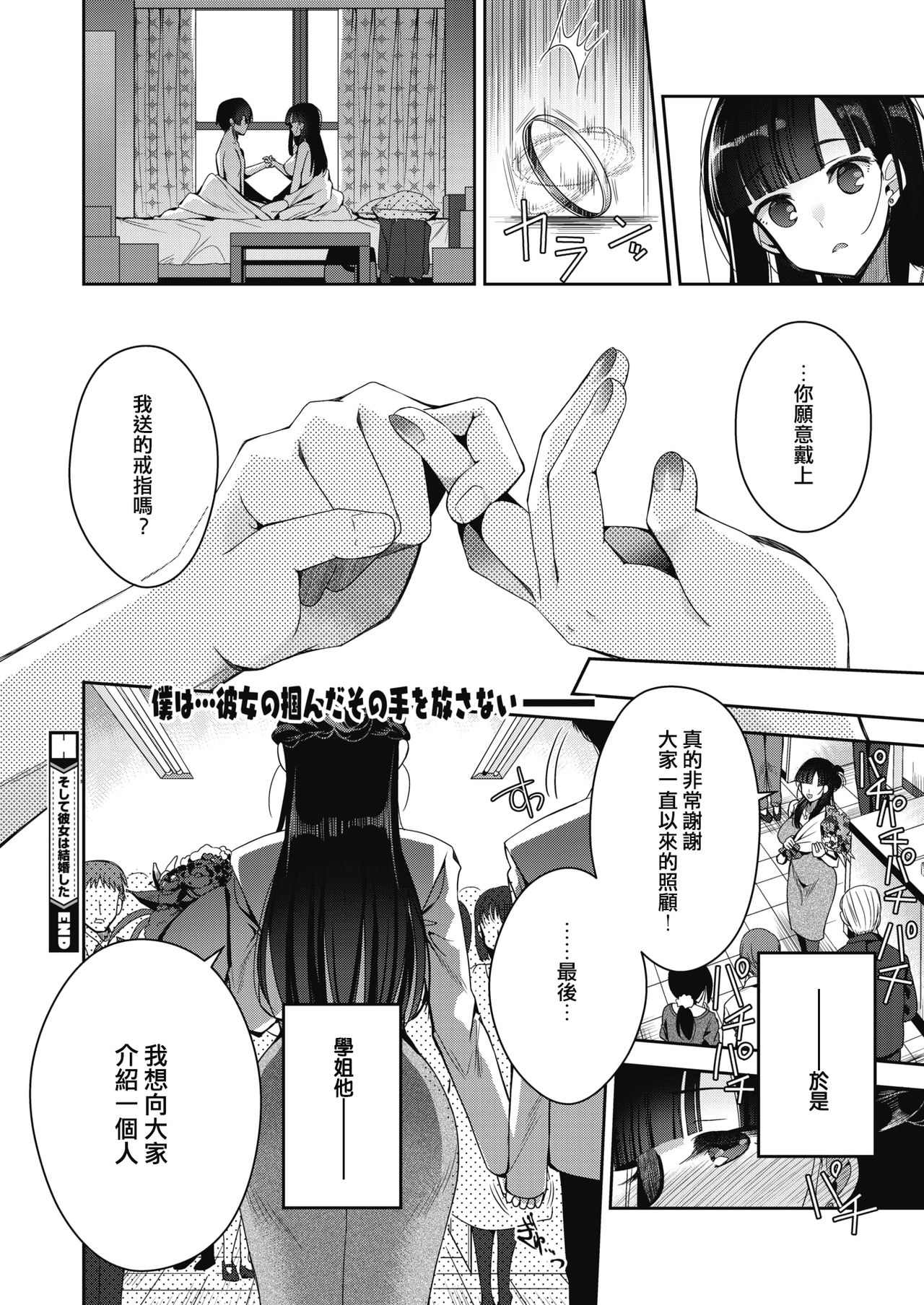 [いづみやおとは] そして彼女は結婚した (コミックホットミルク 2020年4月号) [中国翻訳] [DL版]