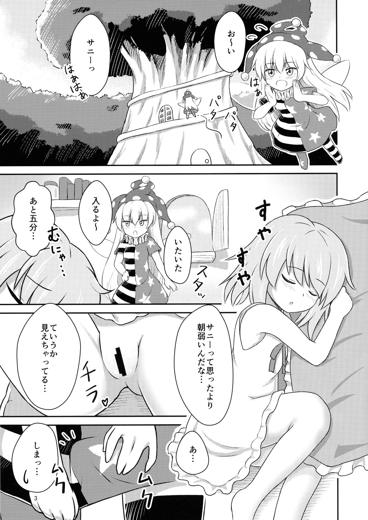 (例大祭16) [るなてぃっくとらべらー (白月しおり)] 妖精セックスコミュニケーション (東方Project)