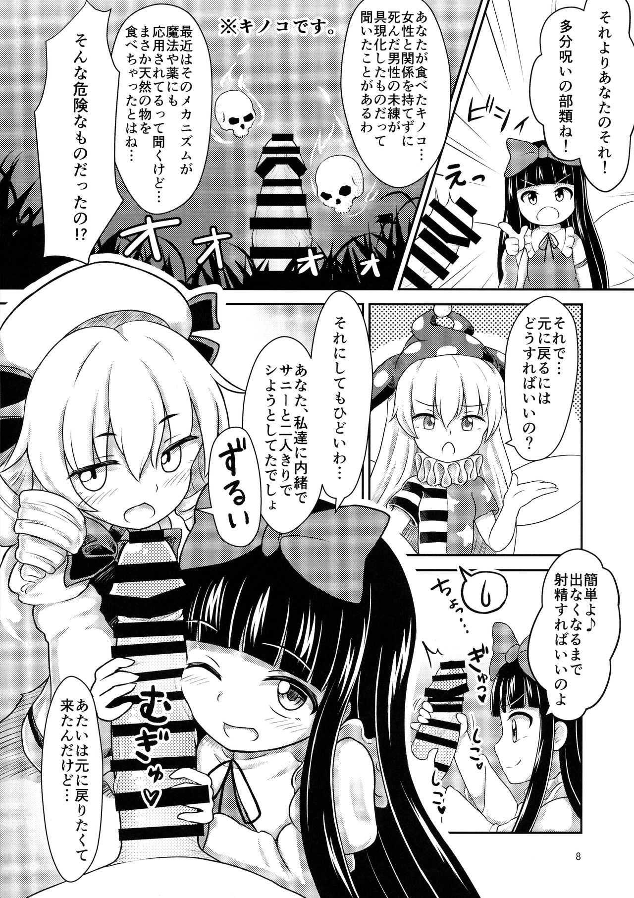 (例大祭16) [るなてぃっくとらべらー (白月しおり)] 妖精セックスコミュニケーション (東方Project)