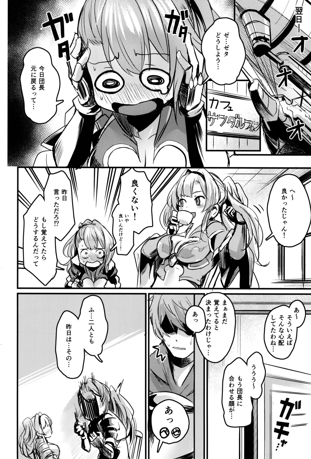 (COMIC1☆15) [いっきづか (きづかかずき)] ベとゼ (グランブルーファンタジー)