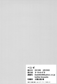 (COMIC1☆15) [いっきづか (きづかかずき)] ベとゼ (グランブルーファンタジー)