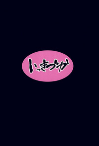 (COMIC1☆15) [いっきづか (きづかかずき)] ベとゼ (グランブルーファンタジー)