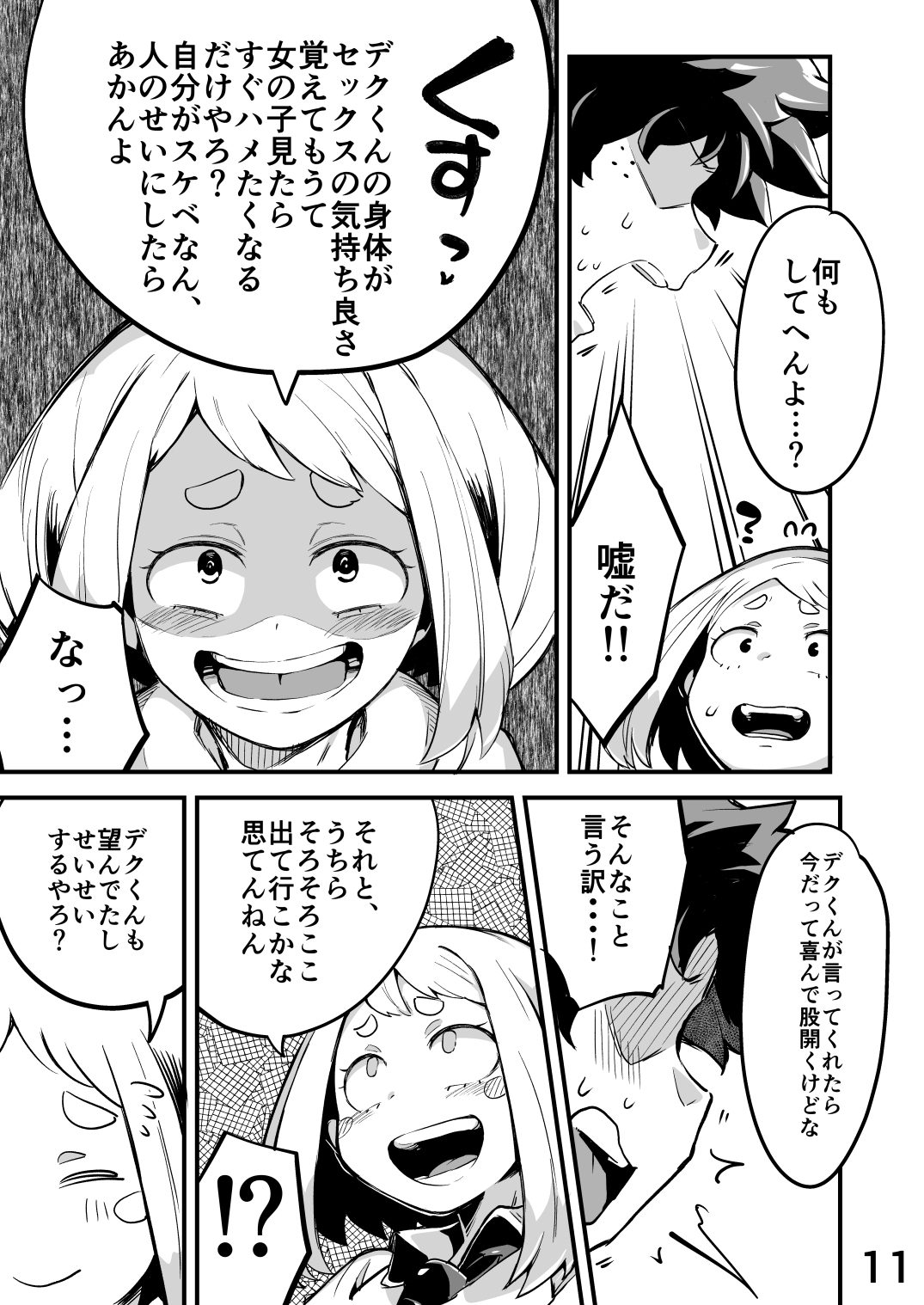 [スライムイール (ヌタウナギ)] 僕と乗っ取りヴィラン膣内射精ミア Vol.2 (僕のヒーローアカデミア) [DL版]