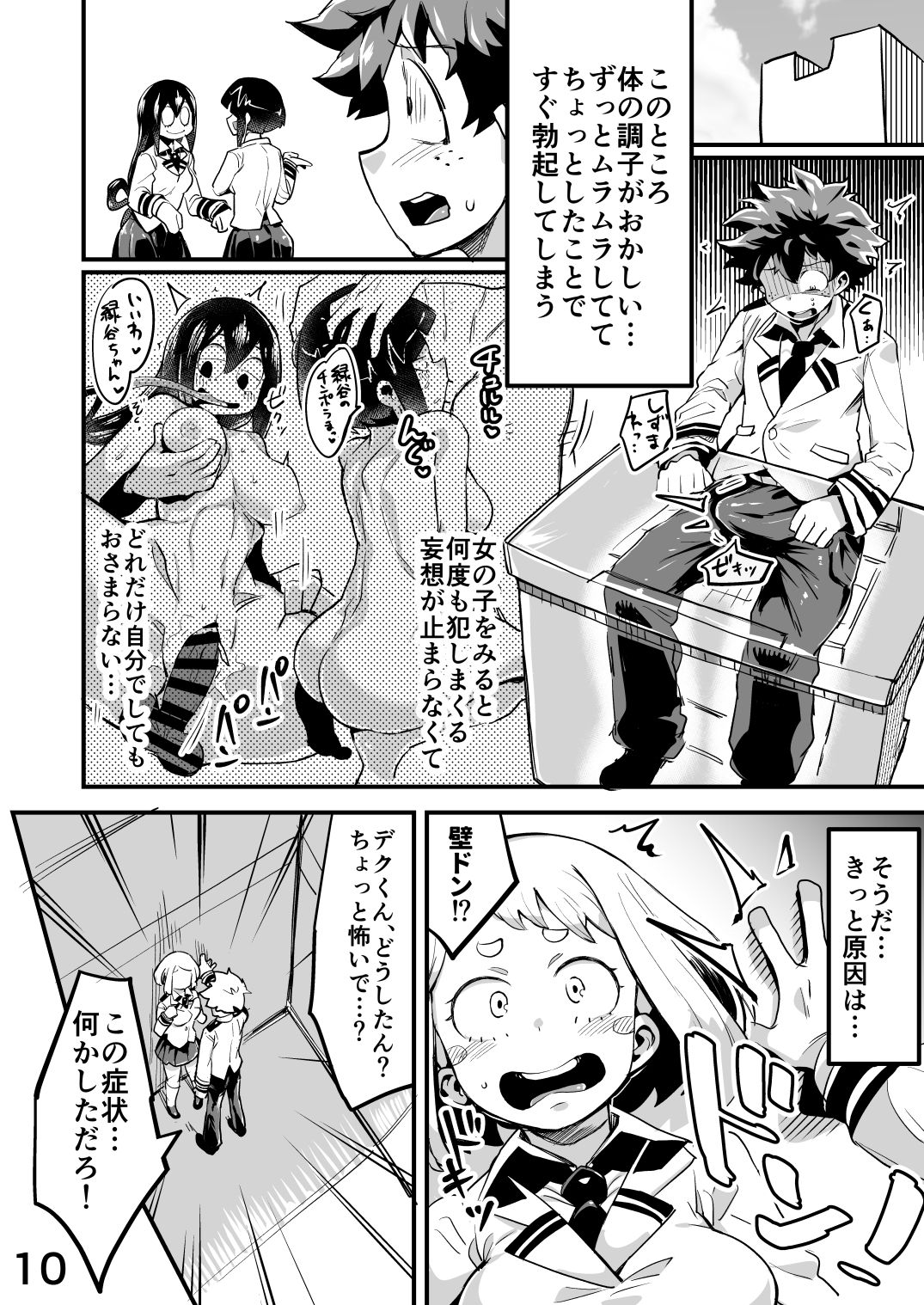 [スライムイール (ヌタウナギ)] 僕と乗っ取りヴィラン膣内射精ミア Vol.2 (僕のヒーローアカデミア) [DL版]