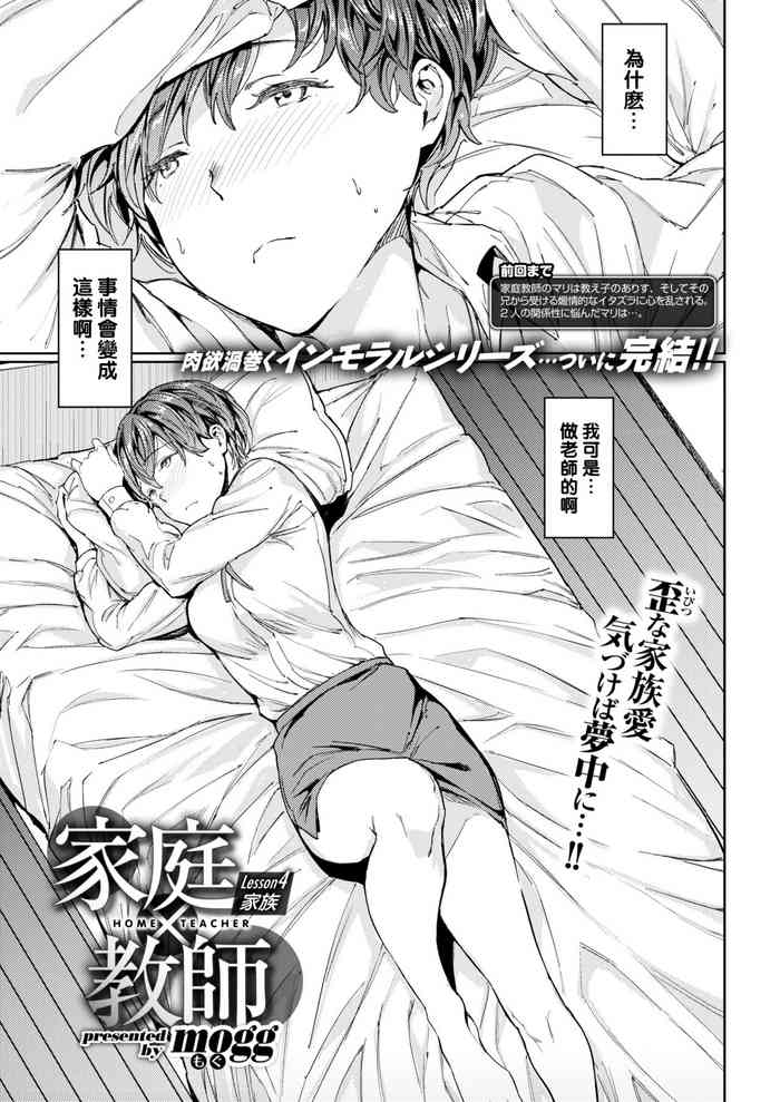 [mogg] 家庭×教師 Lesson4 家族 (COMIC 快楽天 2020年6月号) [中国翻訳] [DL版]