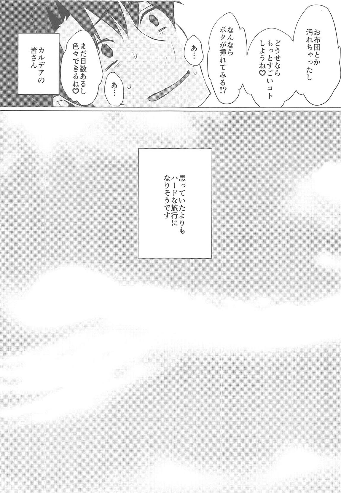 (COMIC1☆15) [ねころび (中島ことこ)] ボクの理性が復活したらマスターの理性が蒸発しました (Fate/Grand Order)