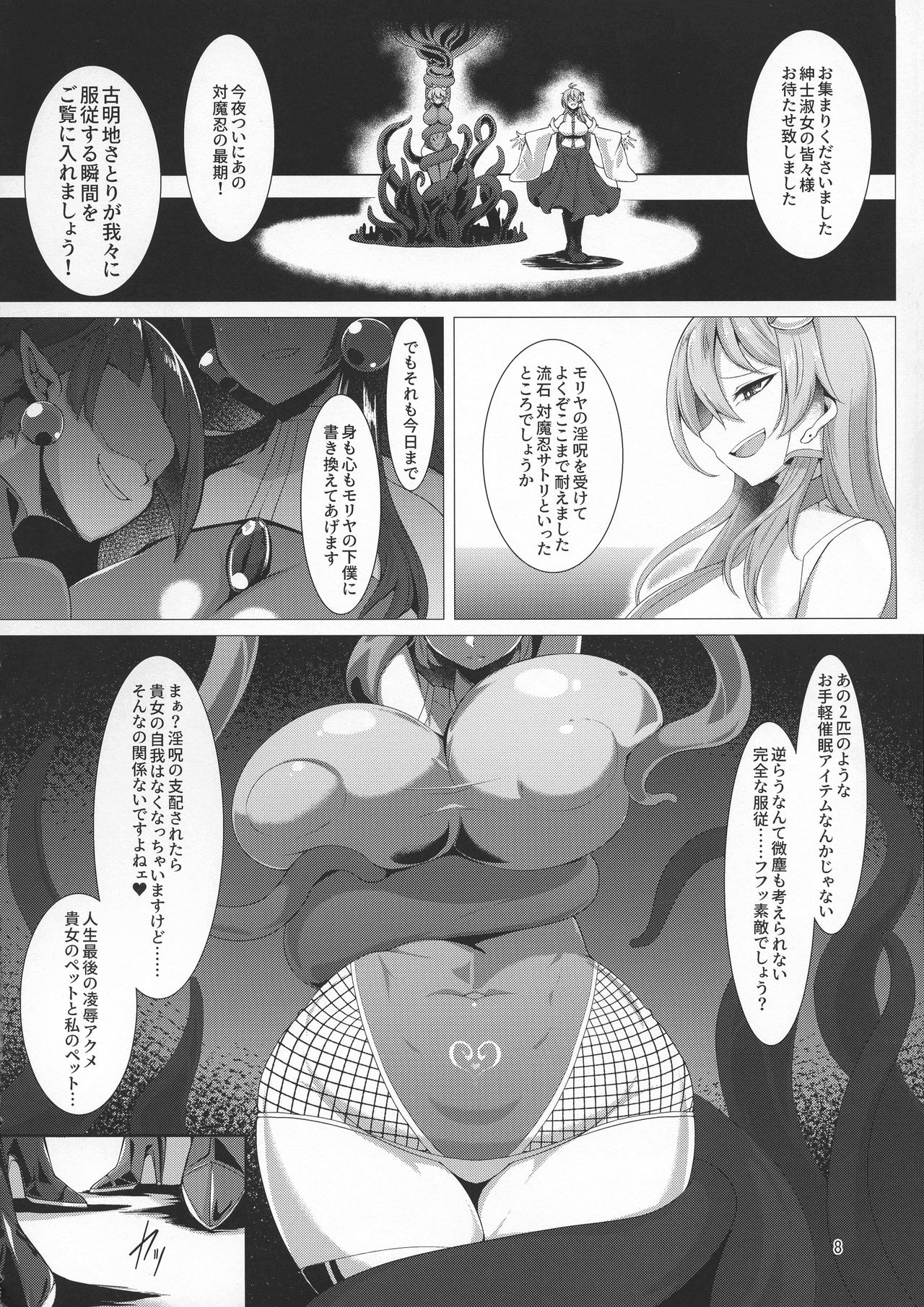 (例大祭16) [肌色ルイボスティー (パンダィン)] 対魔忍サトリ4 (東方Project)