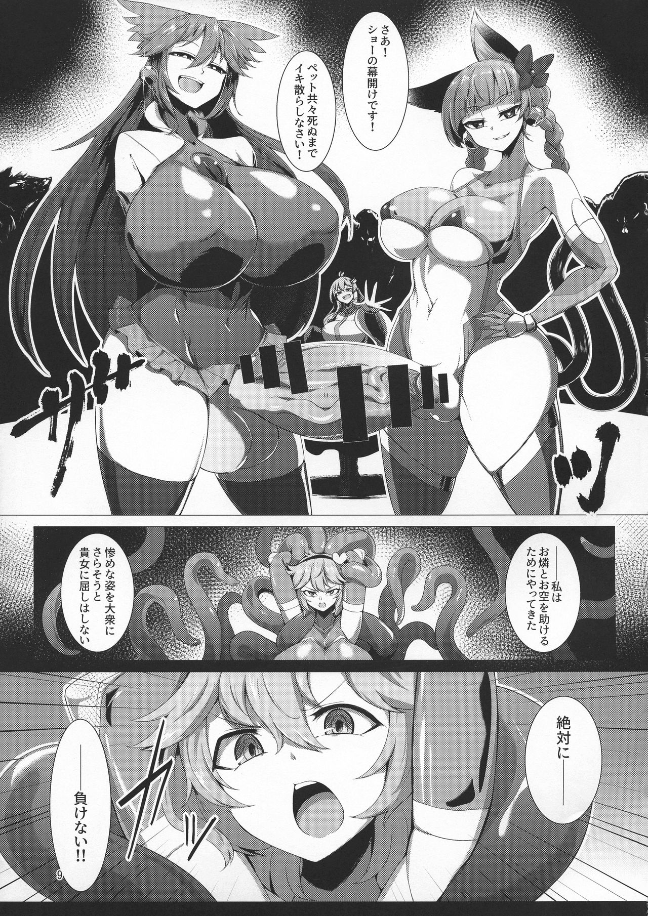 (例大祭16) [肌色ルイボスティー (パンダィン)] 対魔忍サトリ4 (東方Project)