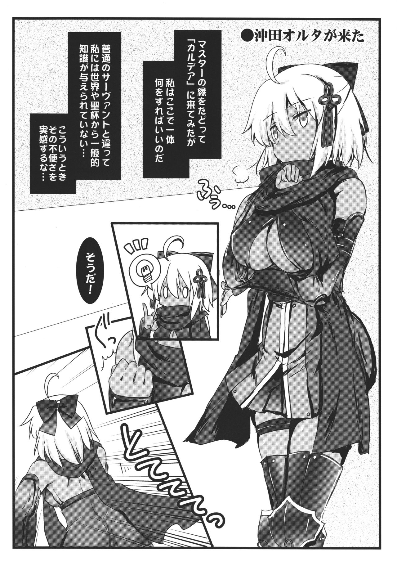 (C94) [歩く電波塔の会 (ときつみか)] ときつみかの部屋 01 (Fate/Grand Order)