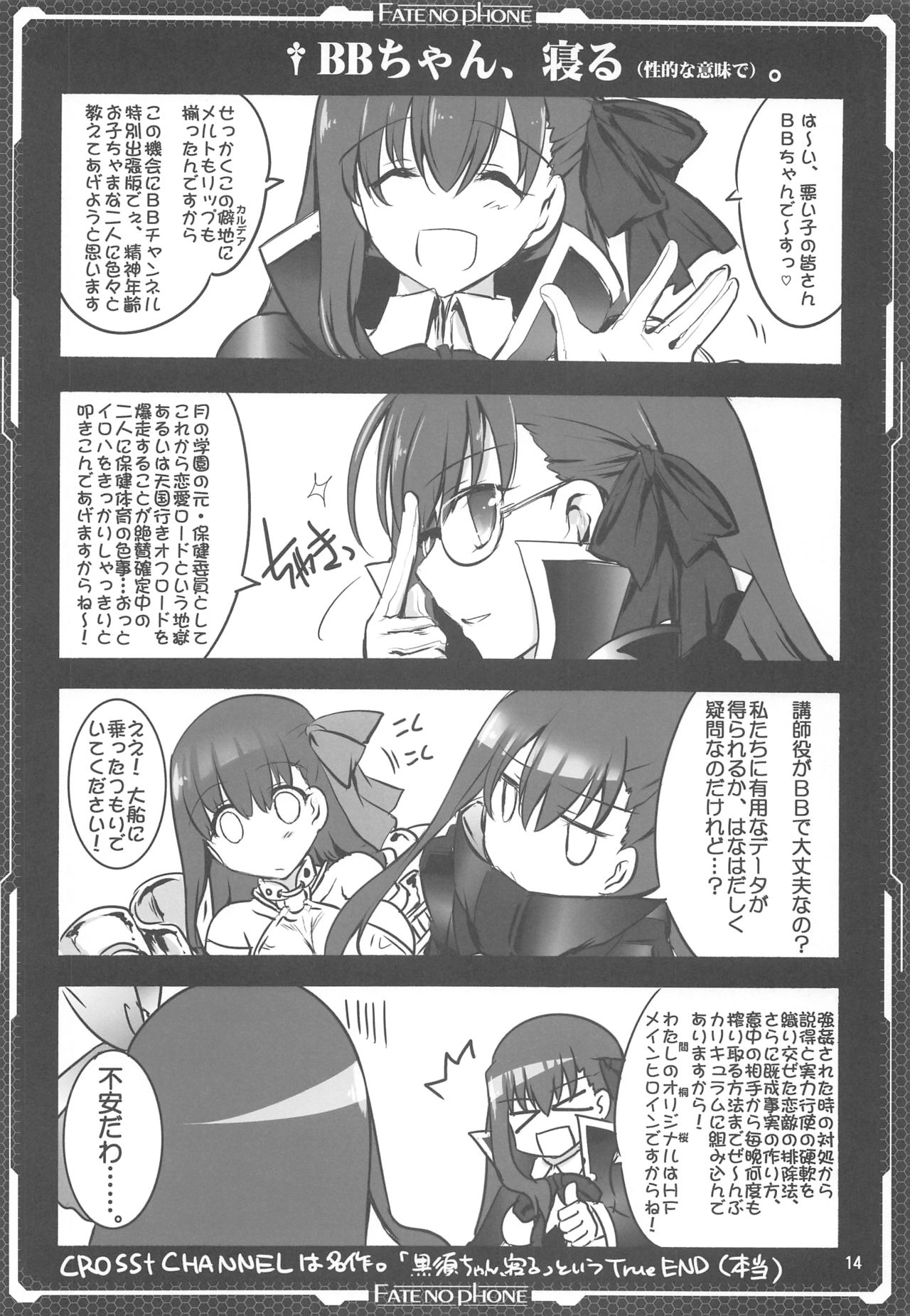 (C93) [歩く電波塔の会 (ときつみか)] いちゃいちゃメルトリリス (Fate/Grand Order)