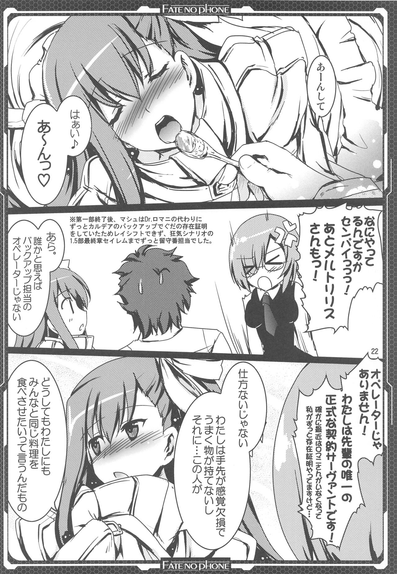 (C93) [歩く電波塔の会 (ときつみか)] いちゃいちゃメルトリリス (Fate/Grand Order)