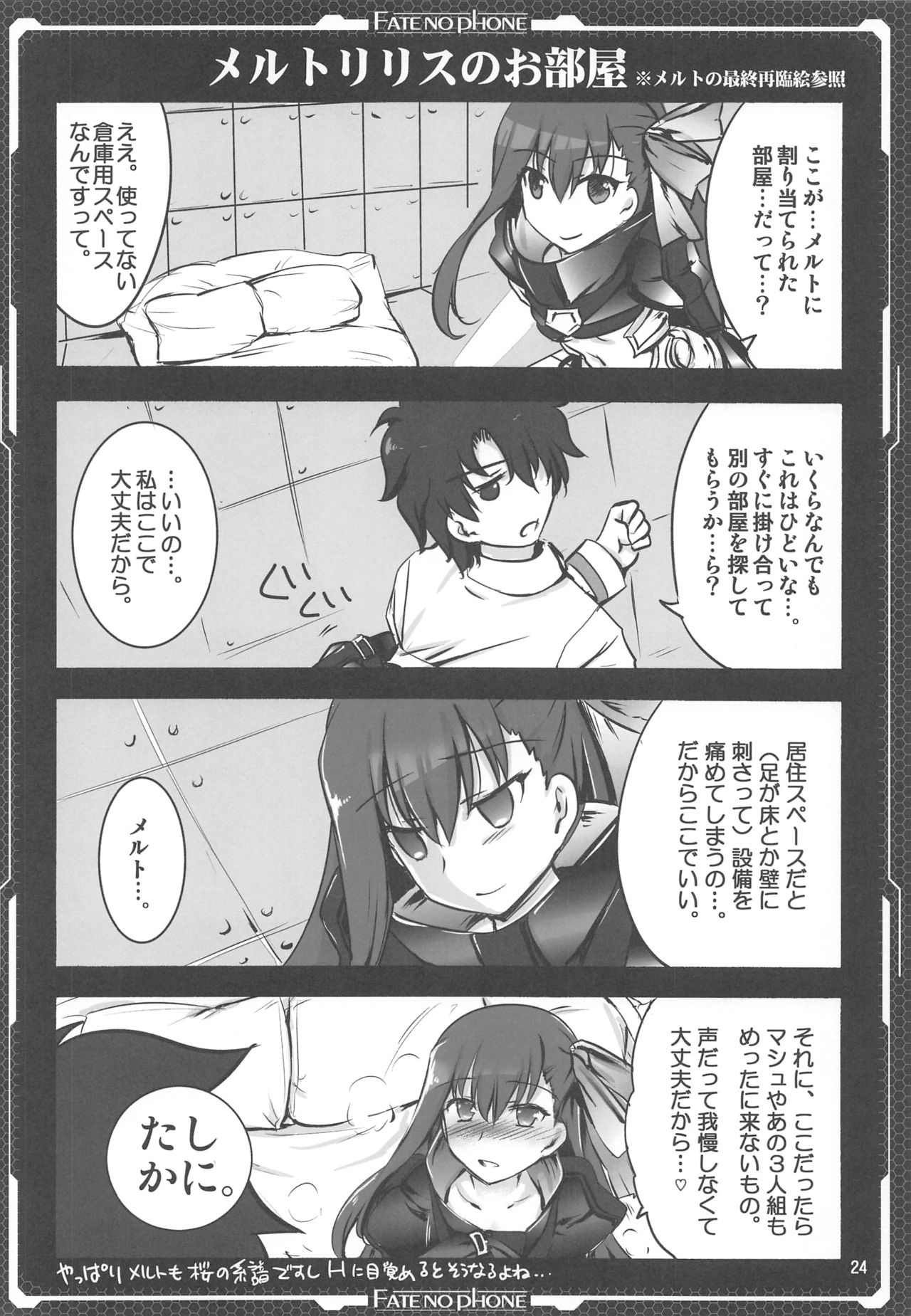 (C93) [歩く電波塔の会 (ときつみか)] いちゃいちゃメルトリリス (Fate/Grand Order)