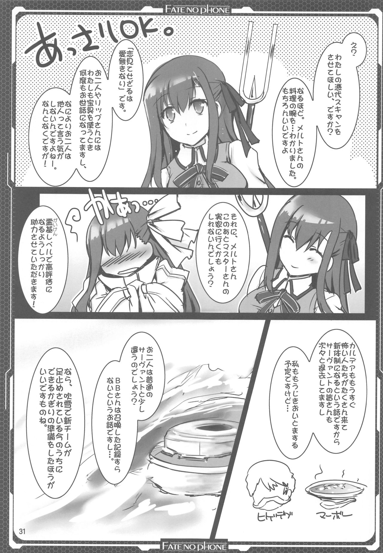 (C93) [歩く電波塔の会 (ときつみか)] いちゃいちゃメルトリリス (Fate/Grand Order)