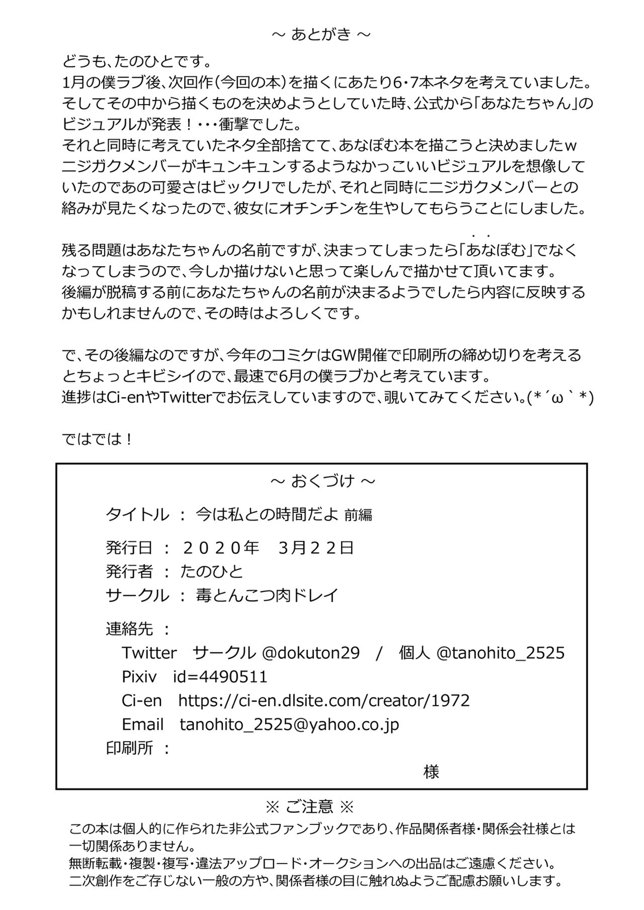 [毒とんこつ肉ドレイ (たのひと)] 今は私との時間だよ 前編 (ラブライブ！虹ヶ咲学園スクールアイドル同好会) [中国翻訳] [DL版]