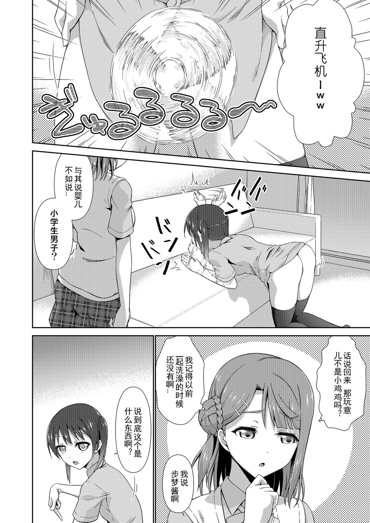 [毒とんこつ肉ドレイ (たのひと)] 今は私との時間だよ 前編 (ラブライブ！虹ヶ咲学園スクールアイドル同好会) [中国翻訳] [DL版]