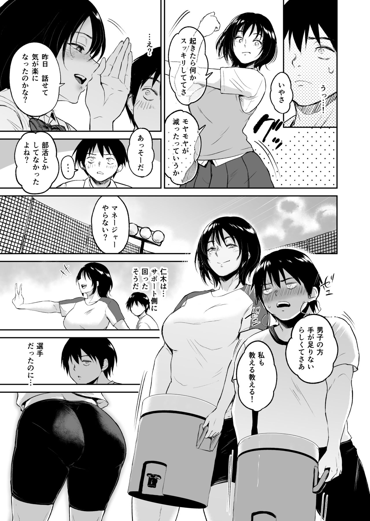 [yogurt (ビフィダス)] 眠姦合宿 陸上女子･仁木みのりと人目を盗んで… [DL版]