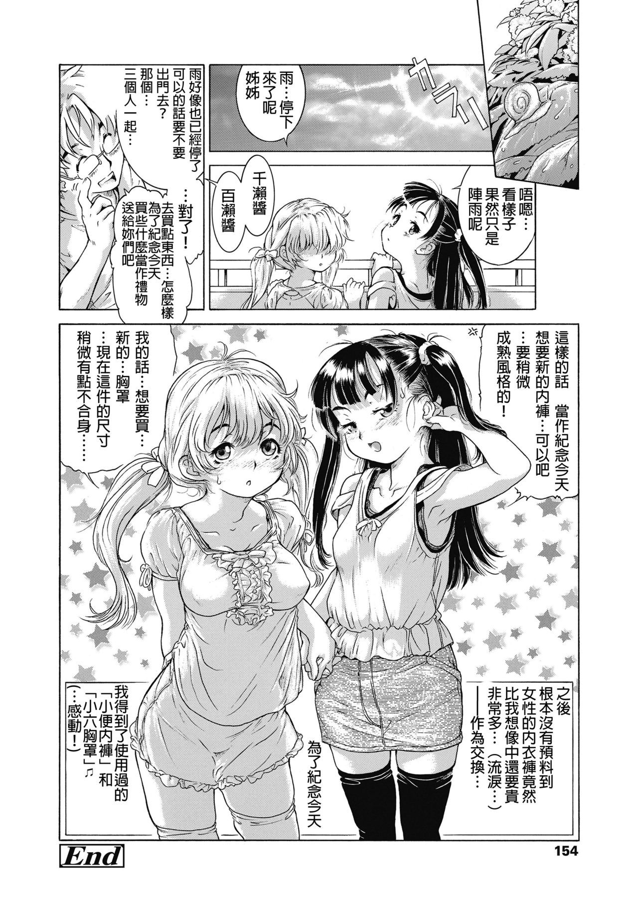 [ほかまみつり] 雨上りは記念日♡ (COMIC LO 2018年10月号) [中国翻訳] [DL版]